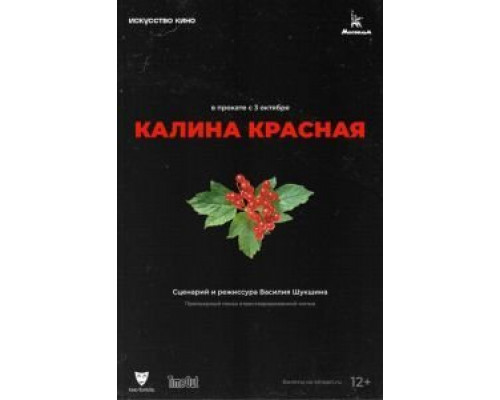 Калина красная  (фильм 1973) смотреть онлайн