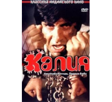Калия (1981)