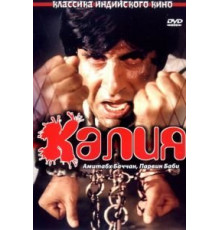 Калия (1981)