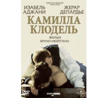 Камилла Клодель (1988)