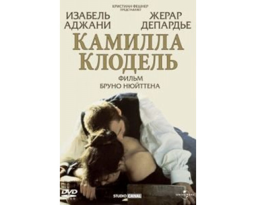 Камилла Клодель  (фильм 1988) смотреть онлайн