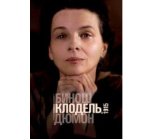 Камилла Клодель, 1915 (2013)