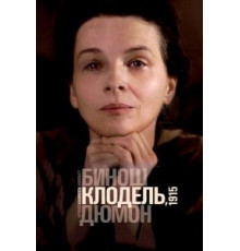 Камилла Клодель, 1915 (2013)
