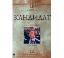 Кандидат (1972)