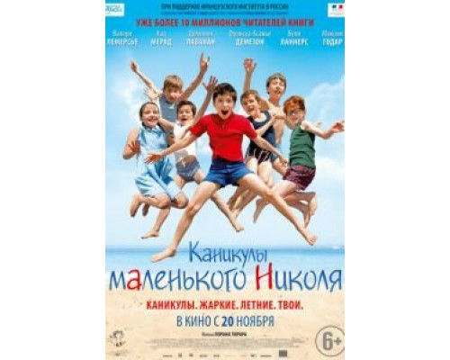 Каникулы маленького Николя  (фильм 2014) смотреть онлайн