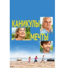 Каникулы мечты (2014)