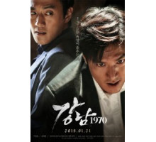 Каннам 1970 (2014)