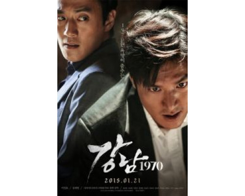 Каннам 1970  (фильм 2014) смотреть онлайн