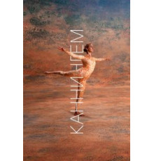 Каннингем (2019)