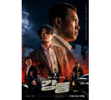 Каннын (2021)