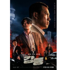 Каннын (2021)