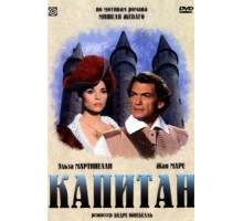 Капитан (1960)