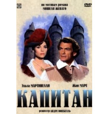 Капитан (1960)