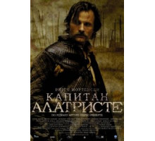Капитан Алатристе (2006)