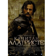 Капитан Алатристе (2006)