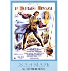 Капитан Фракасс (1961)