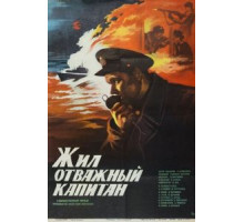 Капитан Конан (1996)