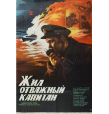 Капитан Конан (1996)
