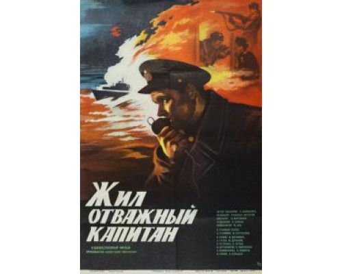 Капитан Конан  (фильм 1996) смотреть онлайн