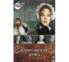Капитанская дочка (1976)