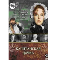 Капитанская дочка (1976)