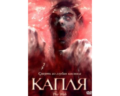 Капля  (фильм 1988) смотреть онлайн