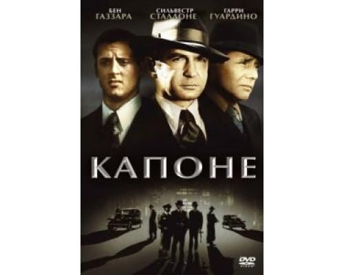 Капоне  (фильм 1975) смотреть онлайн