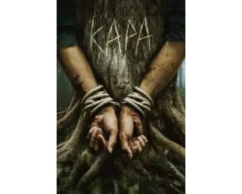 Кара  (фильм 2023) смотреть онлайн