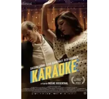 Караоке (2022)