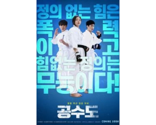 Карате  (фильм 2020) смотреть онлайн