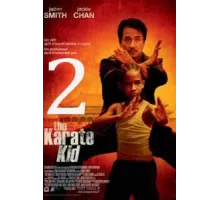 Каратэ-пацан 2 (2024)