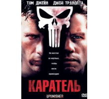 Каратель (2004)