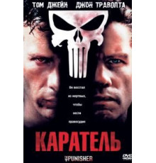 Каратель (2004)