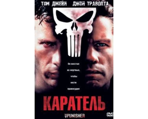 Каратель  (фильм 2004) смотреть онлайн