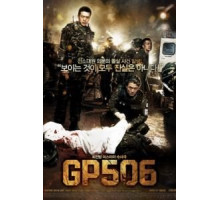 Караульный пост 506 (2008)