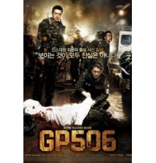 Караульный пост 506 (2008)