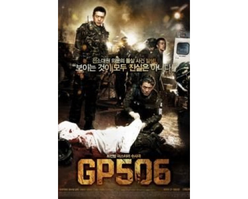 Караульный пост 506  (фильм 2008) смотреть онлайн