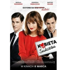 Карьеристка (2018)