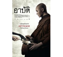 Карма (2015)