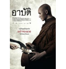 Карма (2015)