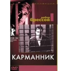 Карманник (1959)