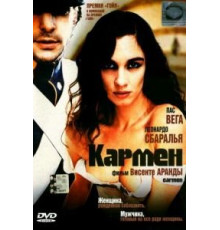 Кармен (2003)