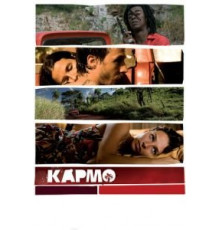 Кармо (2008)