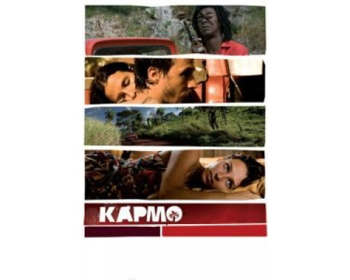 Кармо  (фильм 2008) смотреть онлайн