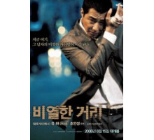 Карнавал бесчестия (2006)