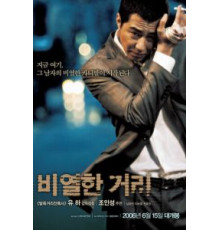 Карнавал бесчестия (2006)