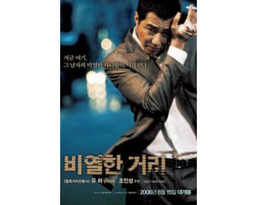 Карнавал бесчестия  (фильм 2006) смотреть онлайн