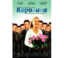 Каролина (2003)