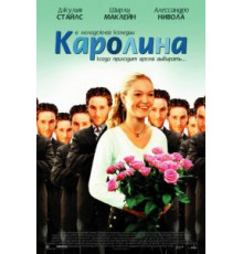 Каролина (2003)