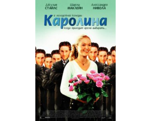 Каролина  (фильм 2003) смотреть онлайн